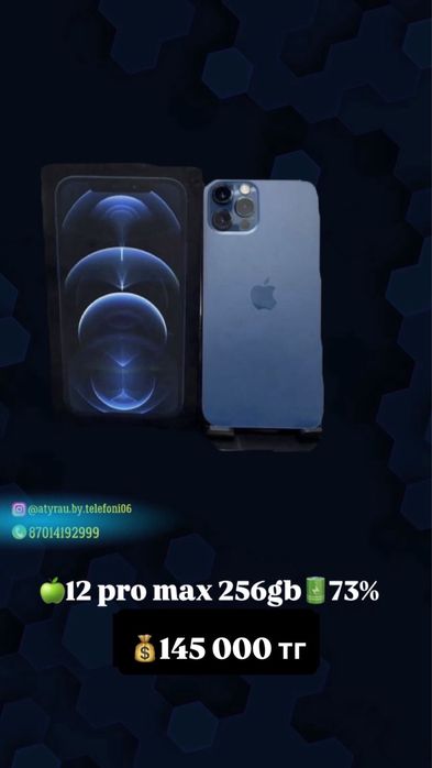 Айфон 12 про макс 256гб