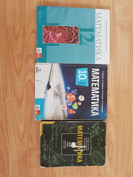 Учебници и сборник по математика 7/8/9 клас