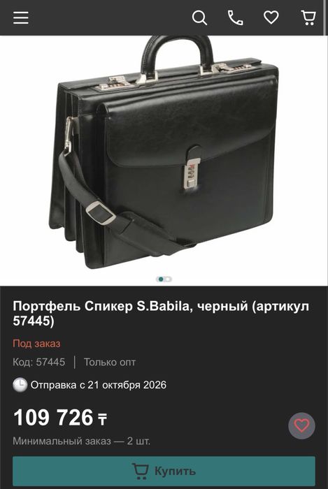 Портфель мужской