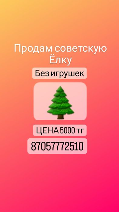 Ёлка новогодняя советская