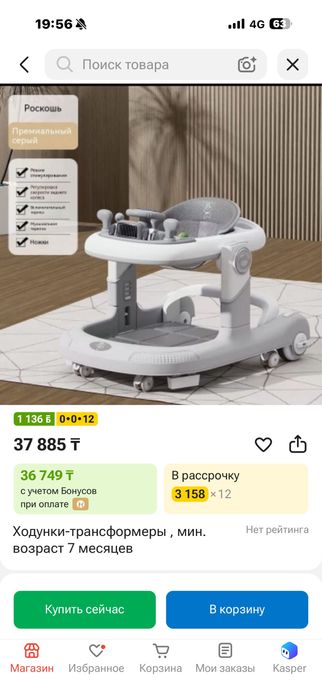 Ходунок-трансформер