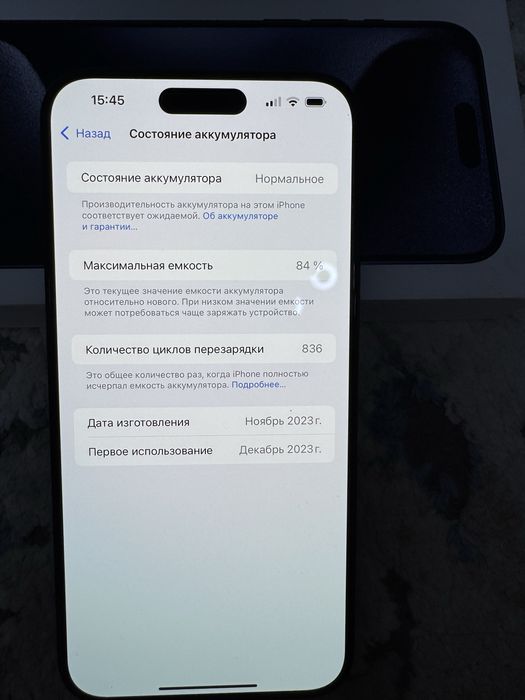 Айфон 15 про мах