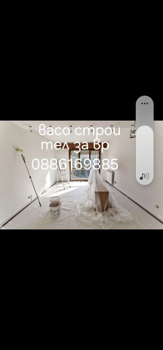 Вътрешни ремонтни деиности