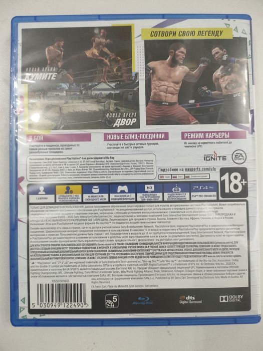 UFC 4 ps4-ps5 игра про юфс(бокс-борьба)