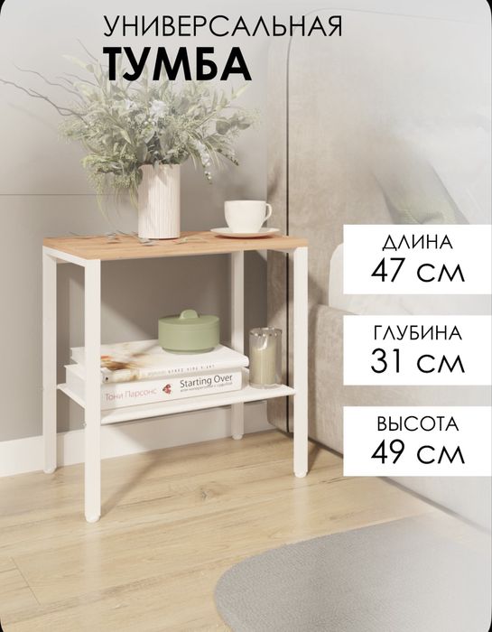 Тумба универсальная