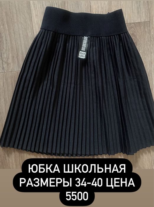 Школьная форма