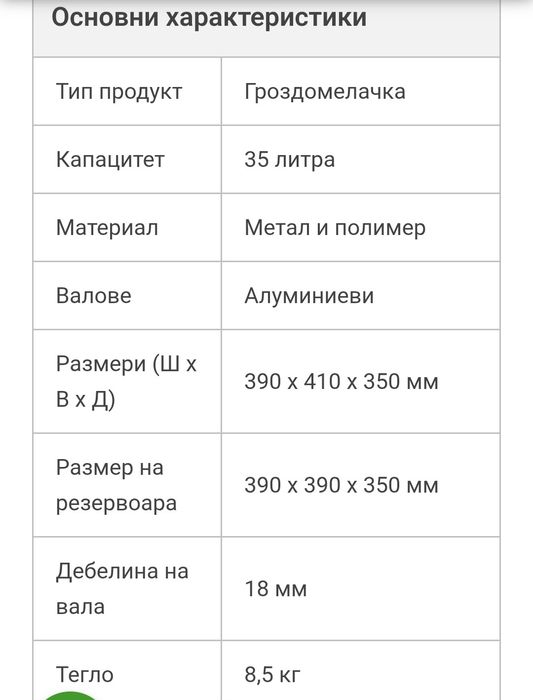 Ръчна  гроздомелачка с алуминиеви валове