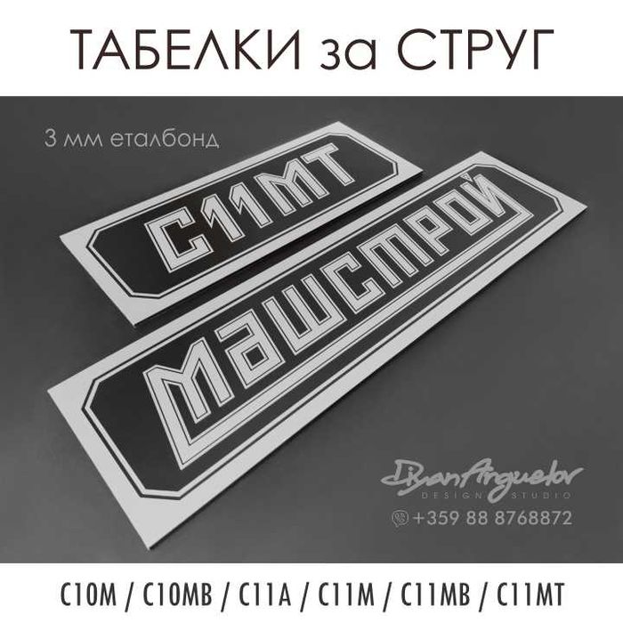 ТАБЛИЦИ за РЕЗБИ и ТАБЕЛКИ за струг C10-M/MB ; С11-A/М/МВ/MT