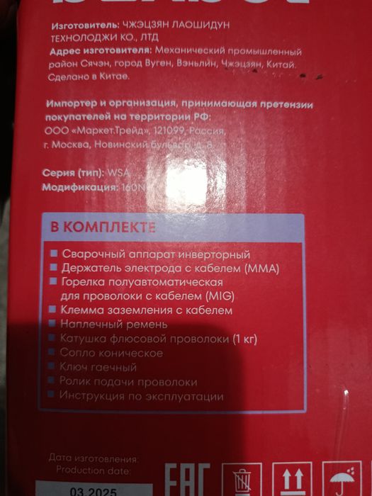 Сварочный аппарат, полуавтомат