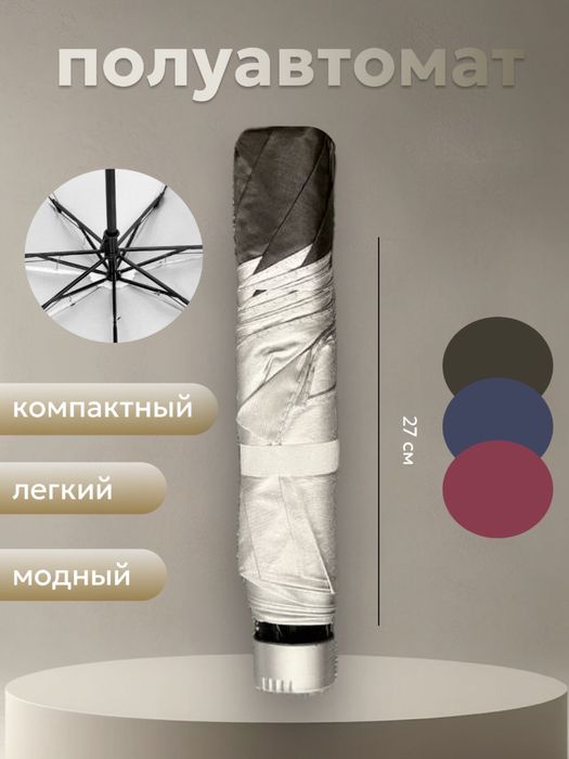 Зонт полуавтомат, мужской и женский