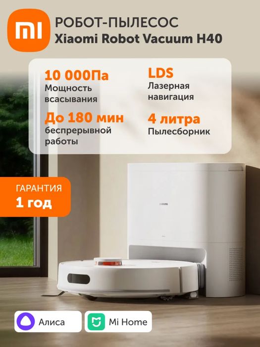 Робот-пылесос Xiaomi Robot Vacuum H40 EU