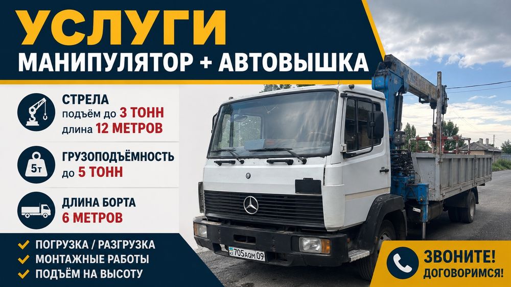 Услуги  манипулятор