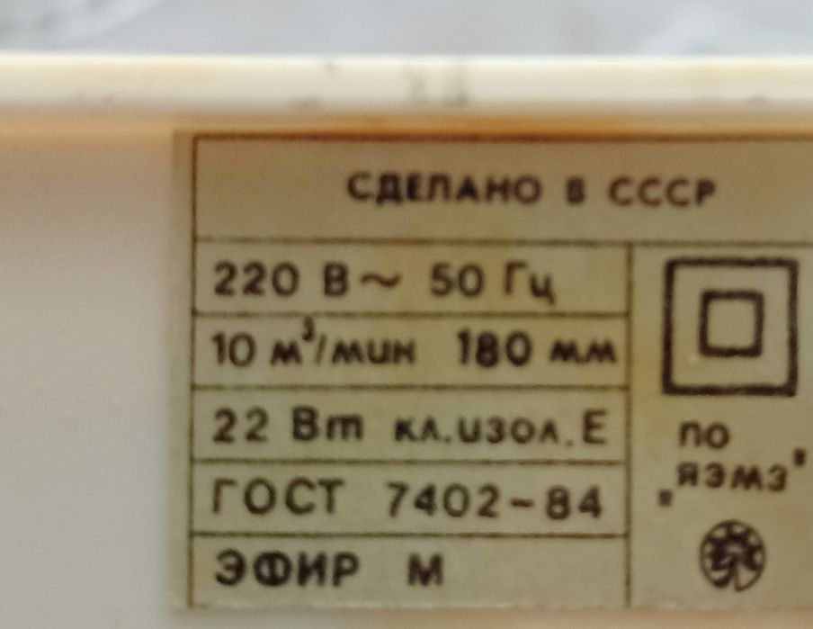 Продам вентилятор, 220v, куллер, для дома, СССР, коллекции, подарки