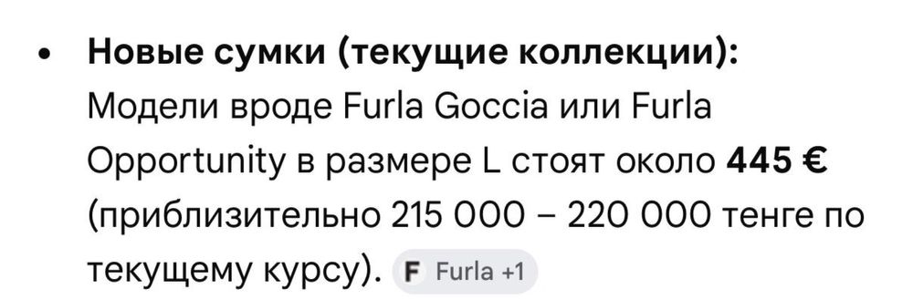 Сумка Фурла новая