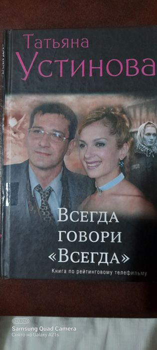 Всегда  говори "Всегда", три книги.