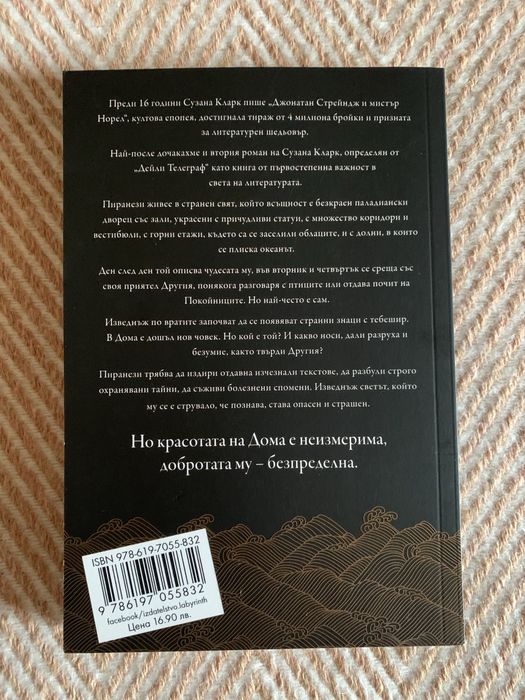 Книга “Пиранези”, Сузана Кларк