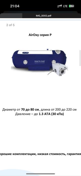 барокамера баракамера