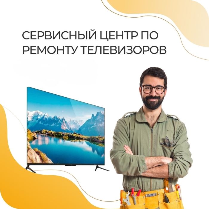 Ремонт телевизоров