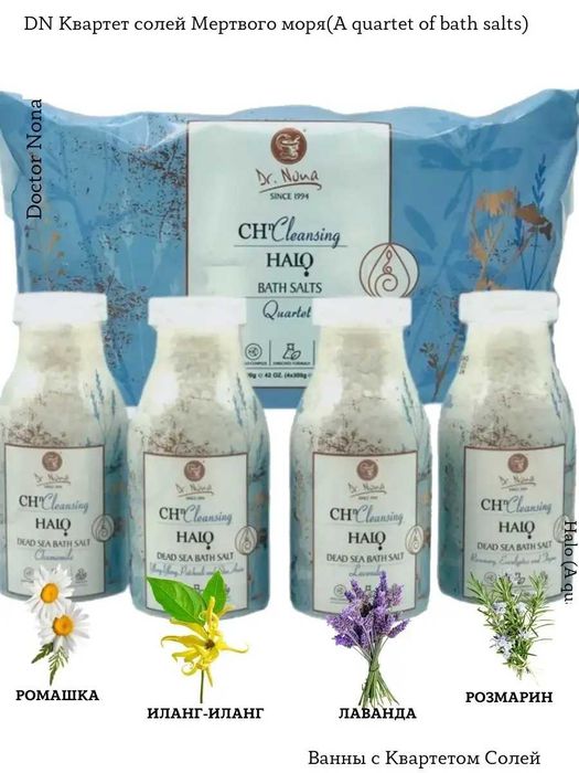 Квартет солей Доктор Нона Соль для ванны "Мертвого моря"