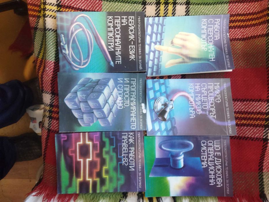 Продавам голям лот от книги за компютър Правец 8