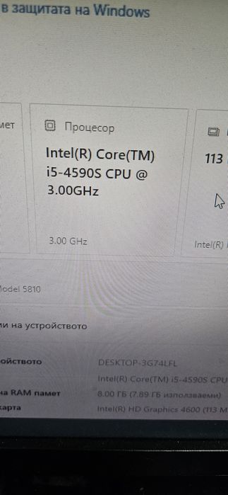 Продавам настолен компютър с монитор