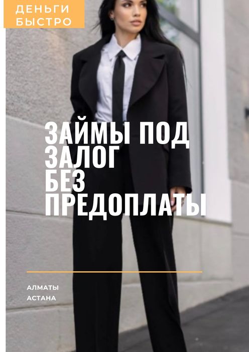 Деньги под залог недвижимости