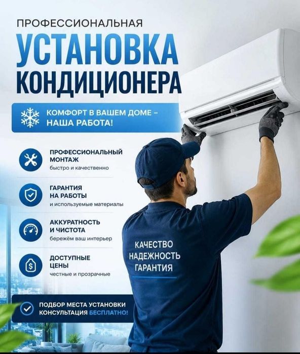 Установка кондиционера