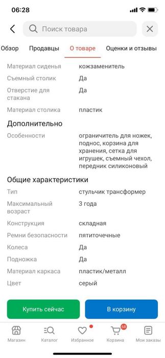 Стул для уормления