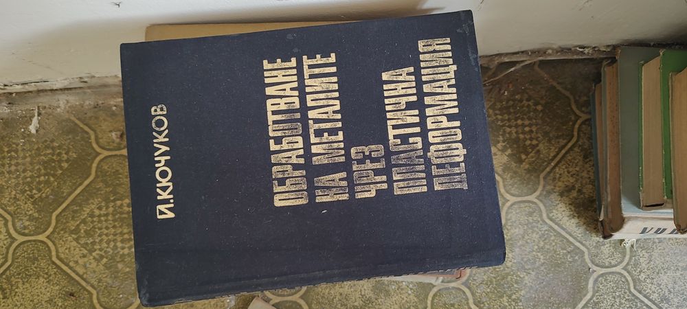 Техническа литература от 1960