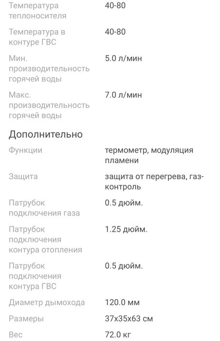 Отопительный котел