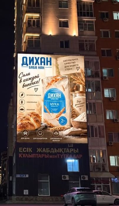 Ұн Мука от 5900 тг цена догов. Дост бесплатная. Астана и за пределами.