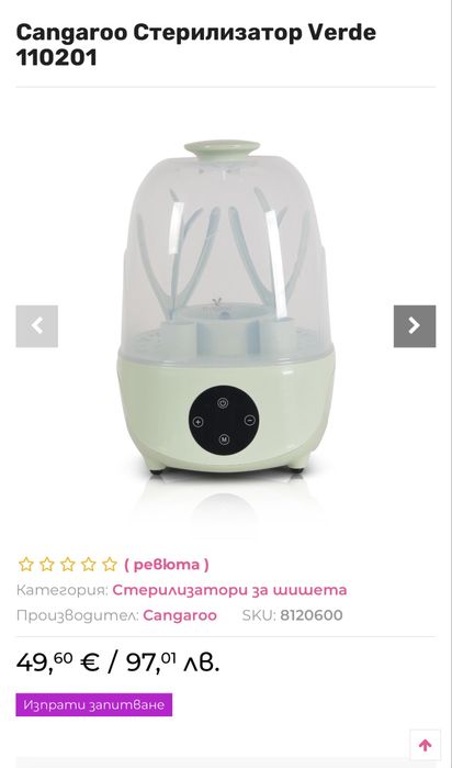 Стерилизатор Cangaroo Verde