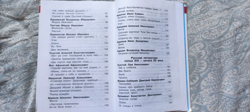 Книга хрестоматия 2 класс