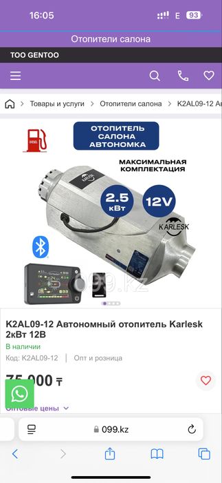 Автономный отопитель салана.