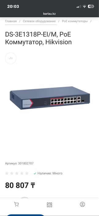 Продам коммутатор 16 портовый