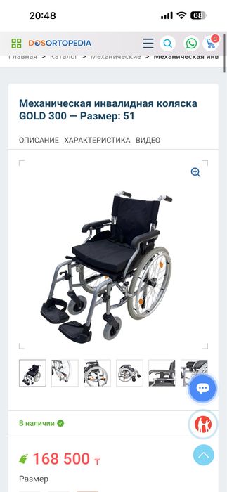 Инвалидная  коляска