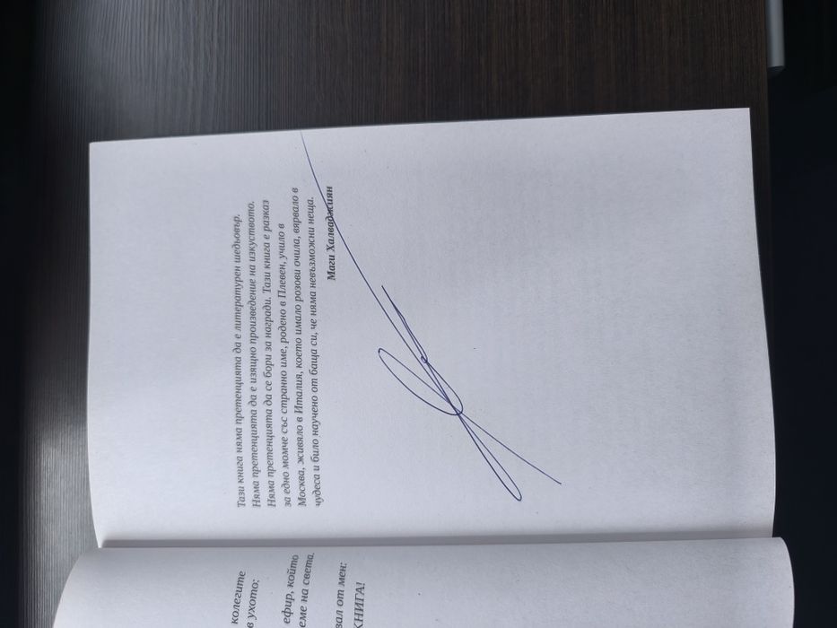 Биографична книга с твърди корици Маги Халваджиян