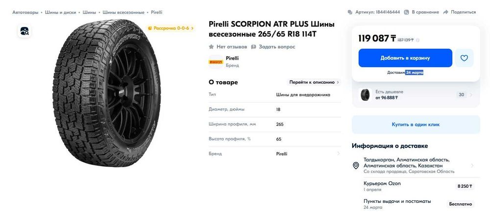 Pirelli Scorpion Atr 275/65/17