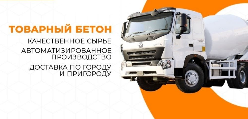 Бетон высококачественный