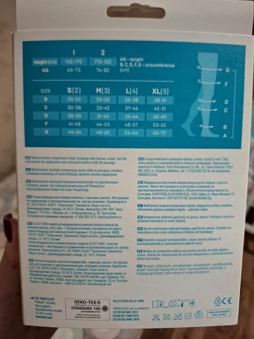 Компрессионные чулки 1 класса