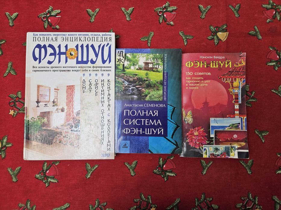 Книги по фен шую