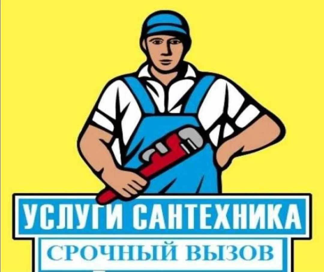 Сантехник работа вологда. Сантехник реклама. Услуги сантехника реклама. Услуги сантехника объявления. Сантехник вызов.