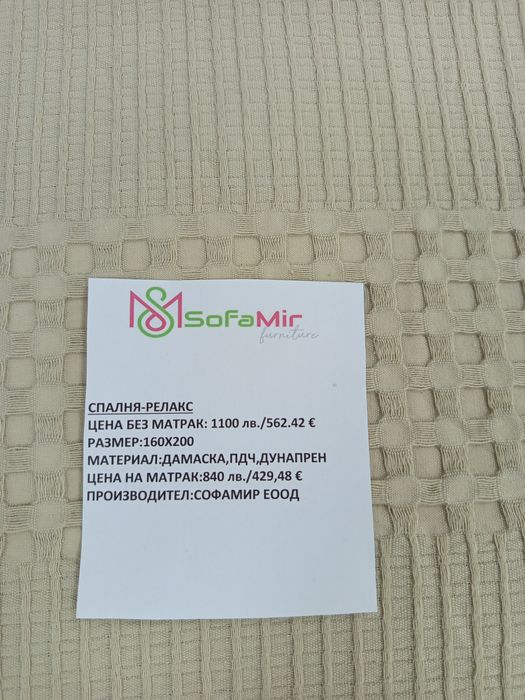 Спални легла и матраци