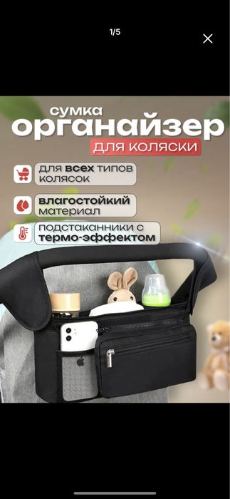 Органайзер для коляски