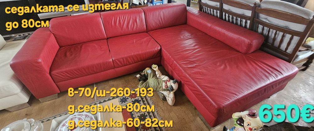 Естествена кожа, мека мебел