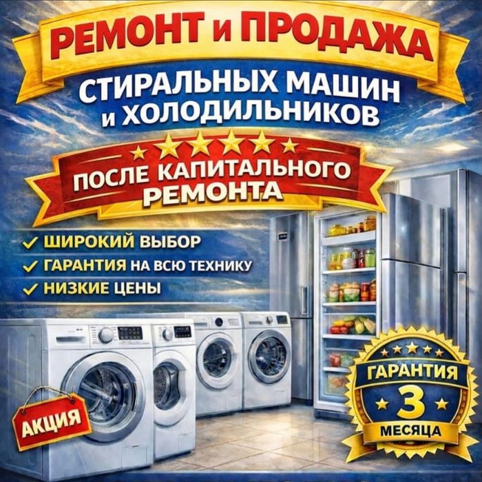 Холодильник  продают.  ремонт холодильников