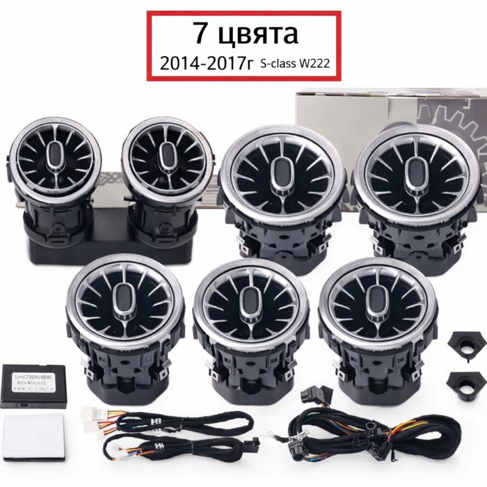 w222 S класа духалки светещи въздуховоди лед светлина burmaster 7цвята