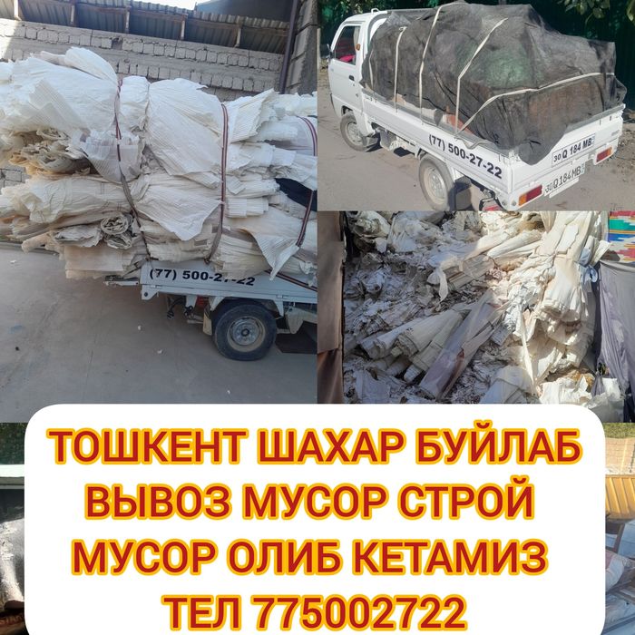 строй мусир вывоз мусир