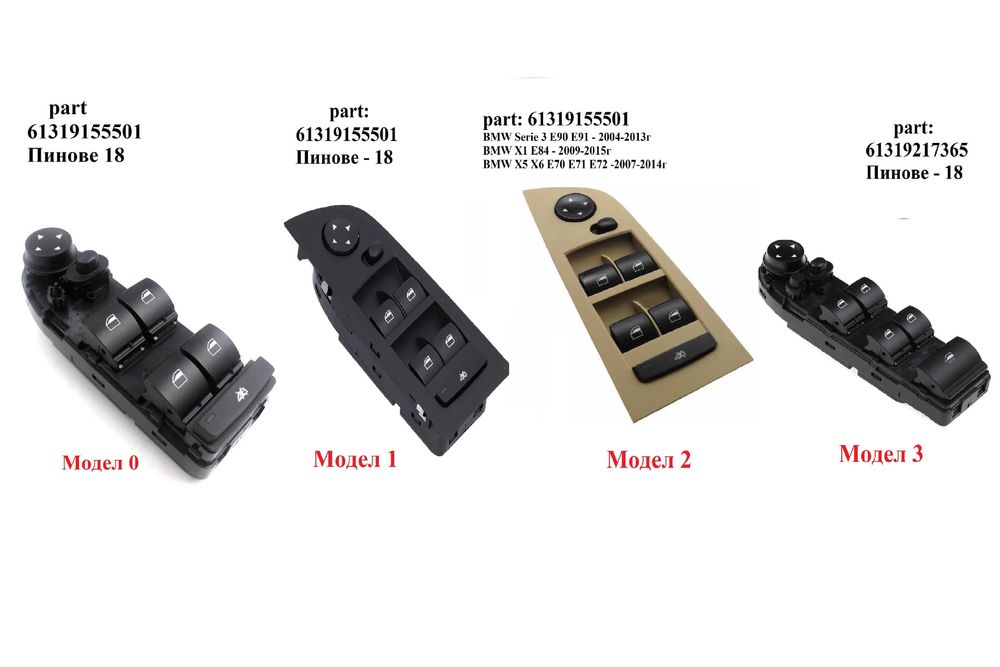 Панел бутони ел.стъкла BMW E70 E71 E87 E90 E91 E92 E93 2007г-2014г