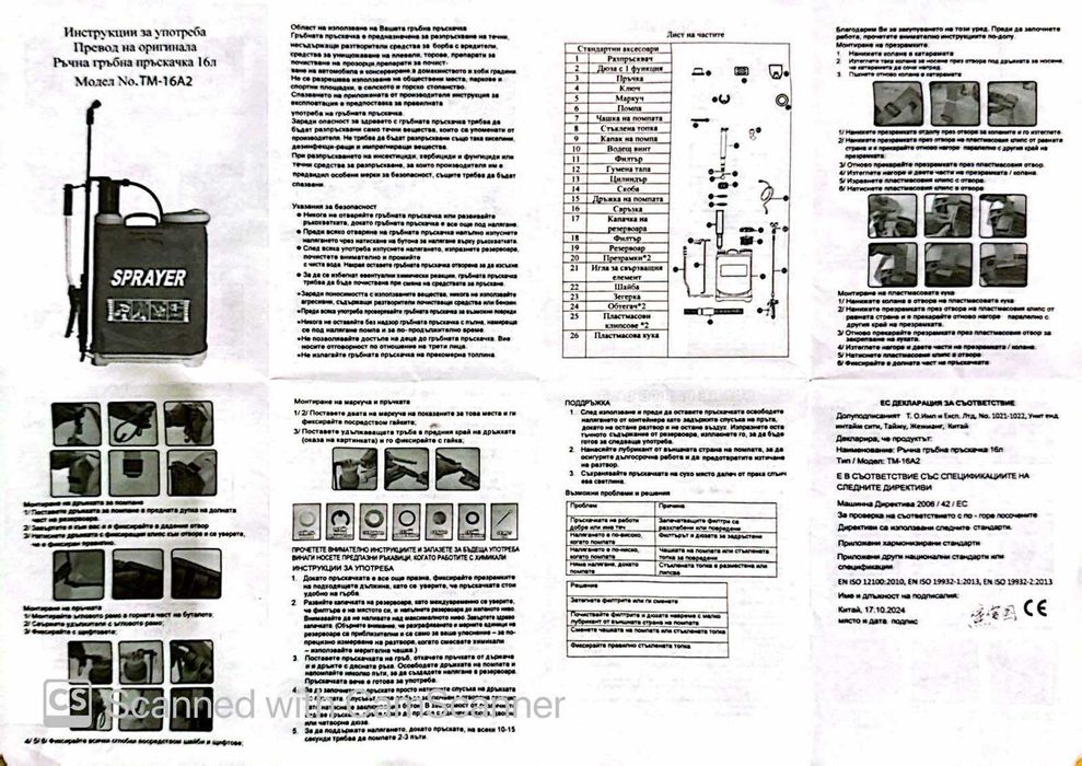Ръчна Гръбна Пръскачка Forros Tools 16 л.